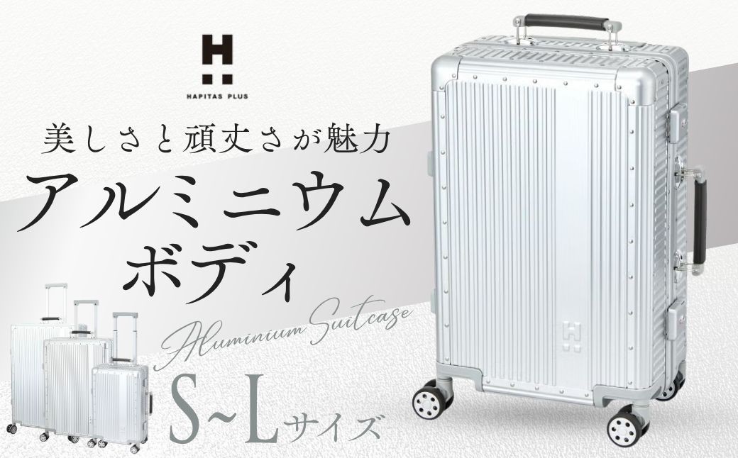 
                  キャリーケース 本格アルミ製 スーツケース ハピタスプラス シルバー HPL1158 ＜選べるサイズ＞ | キャリーケース きゃりーけーす スーツケース すーつけーす 旅行 ビジネス 高級感 頑丈 頑強 丈夫 機内持ち込み可 1泊 2泊 3泊 4泊 5泊 7泊 人気 おすすめ ハピタスプラス 株式会社シフレ 埼玉県 越谷市
                