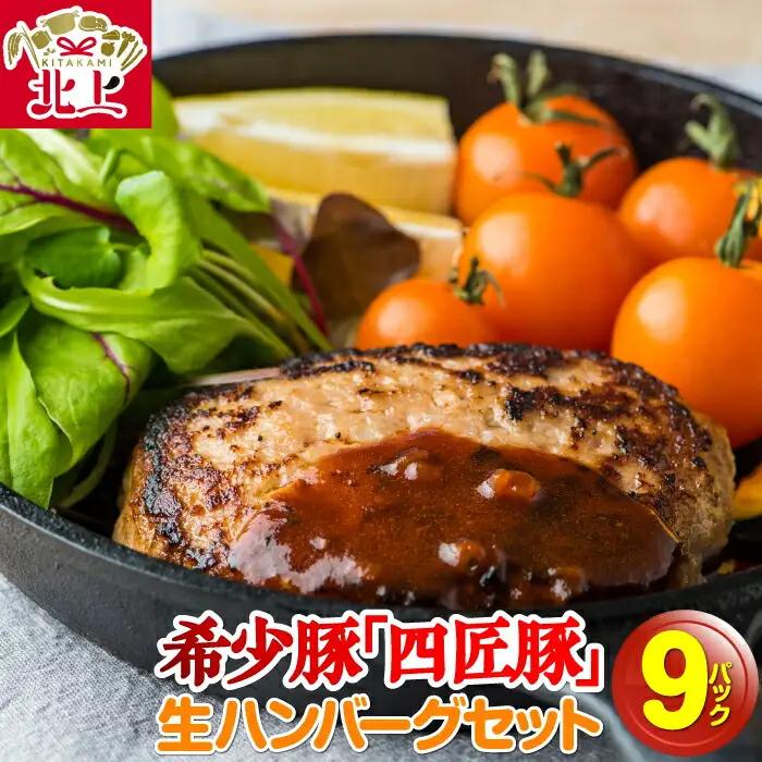 ハンバーグ 計1,350g 稀少 豚 S-4 肉 C0125