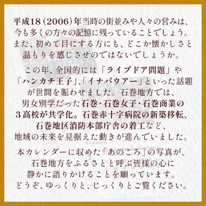 あのころのふるさと～石巻・東松島・女川～（2026年カレンダー）