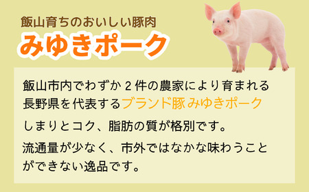みゆきポーク 味付焼肉 (Bo-001) 長野県 飯山市 おすすめ ランキング おいしい 高評価 大人気 豚肉 ポーク