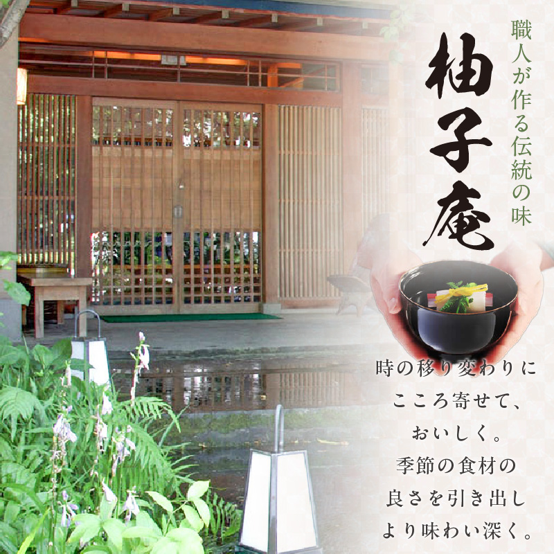 柚子庵 懐石おせち雑煮セット_柚子庵 懐石おせち雑煮セット お節 御節 こども 子ども_Cx007