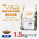 【ふるさと納税】 ドライドッグフード ルート・ポーク 中粒 1.5kg【ペット 犬 ペットフード 全年齢対応 小型犬 成犬 老犬 超小型犬 カンガルー ドライフード ジビエ 低アレルゲン グルテンフリー 大阪府 門真市 】