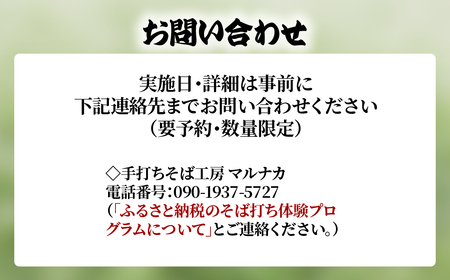 大塩高原　そば打ち体験 KBAI003
