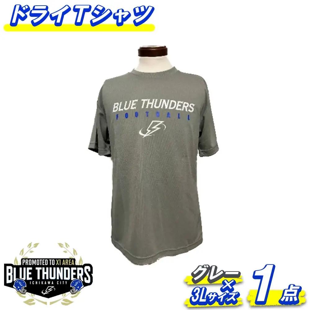 ブルーサンダース ドライTシャツ（大きいサイズ）＜カラー：グレー／サイズ：3L＞　【12203-0205】