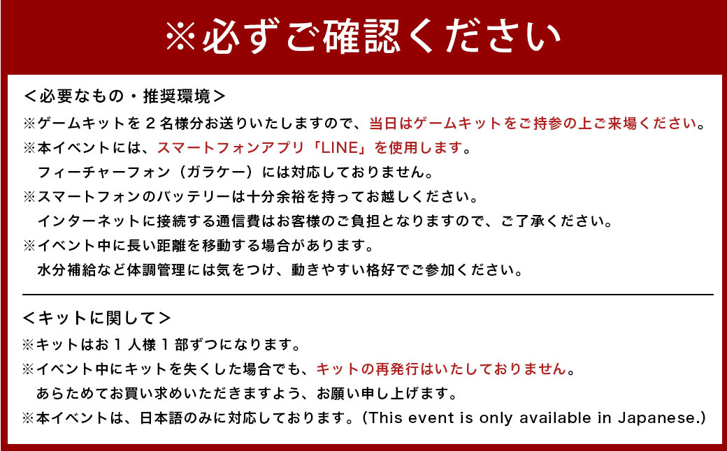 吉祥寺謎解き街歩きゲームキット2名分