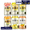 【ふるさと納税】【定期便】【選べる配送回数】1843.本搾りバラエティセット 350ml×24本（6種×4本）｜キリン 本搾り セット お酒 酒 チューハイ 酎ハイ アルコール 缶 家飲み 飲み比べ