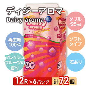 【2ヵ月毎 計3回お届け 定期便】トイレットペーパー ディジーアロマ 12R ダブル （25ｍ×2枚）×6パック 72個 ×3回 日用品 消耗品 114mm 柔らかい 香り付き 芯 大容量 トイレット