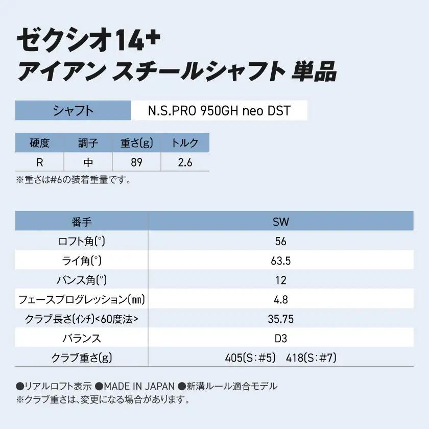 ゼクシオ 14＋ アイアン スチールシャフト 単品【SW/R】《2025年モデル》〔GK-C702-SWR〕