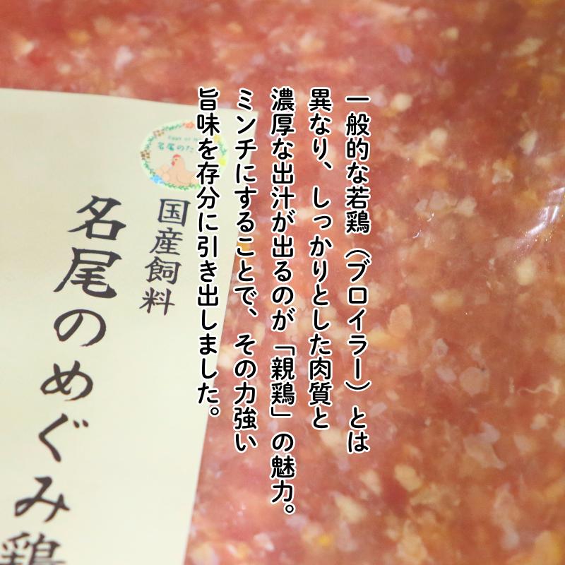 国産飼料で育てた親鶏ミンチ「名尾のめぐみ鶏」2.5kg（500g×5P） 鶏肉 親鶏 ミンチ ひき肉 冷凍：B285-008_イメージ4