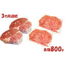 【ふるさと納税】【3カ月連続】はこだて和牛　挽肉とブロック肉2倍セット　計4.8kg　【定期便・牛肉・お肉・ハンバーグ・はこだて和牛・挽肉・ブロック肉・3ヶ月・3回】