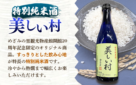 やまがた飯豊町 こくわワイン・特別純米酒「美しい村」セット - 金賞受賞 お酒 日本酒 フルーティ さるなし 720ml 飲み比べ オリジナル商品 贈答 プレゼント 贈り物 お取り寄せ おすすめ 送料