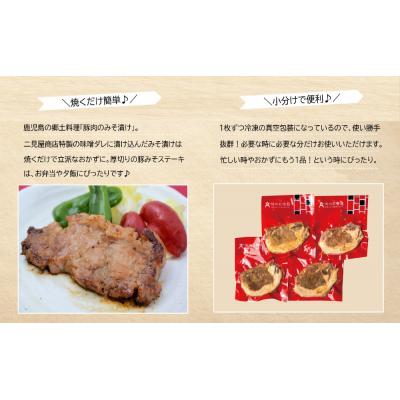ふるさと納税 南さつま市 【鹿児島県産】厚切り黒豚 ロースみそ漬け 約400g(約100g×4P) |  | 01