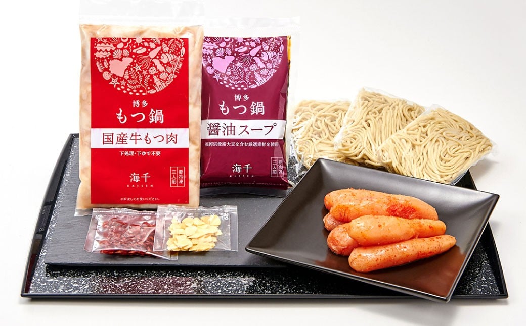 【3カ月定期便】 博多明太もつ鍋 （醤油味） 3人前×3回 計9人前