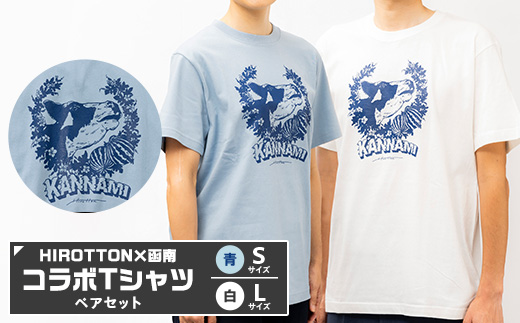 
「HIROTTON×函南コラボTシャツ＜ペア＞」(白・Lサイズ:青・Sサイズ 各1枚)【1478716】
