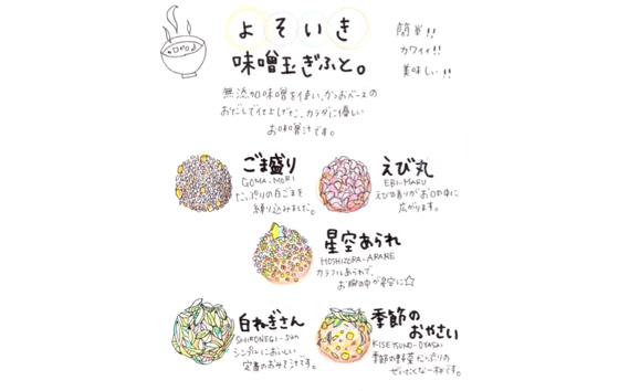 No.298 よそいき味噌玉
