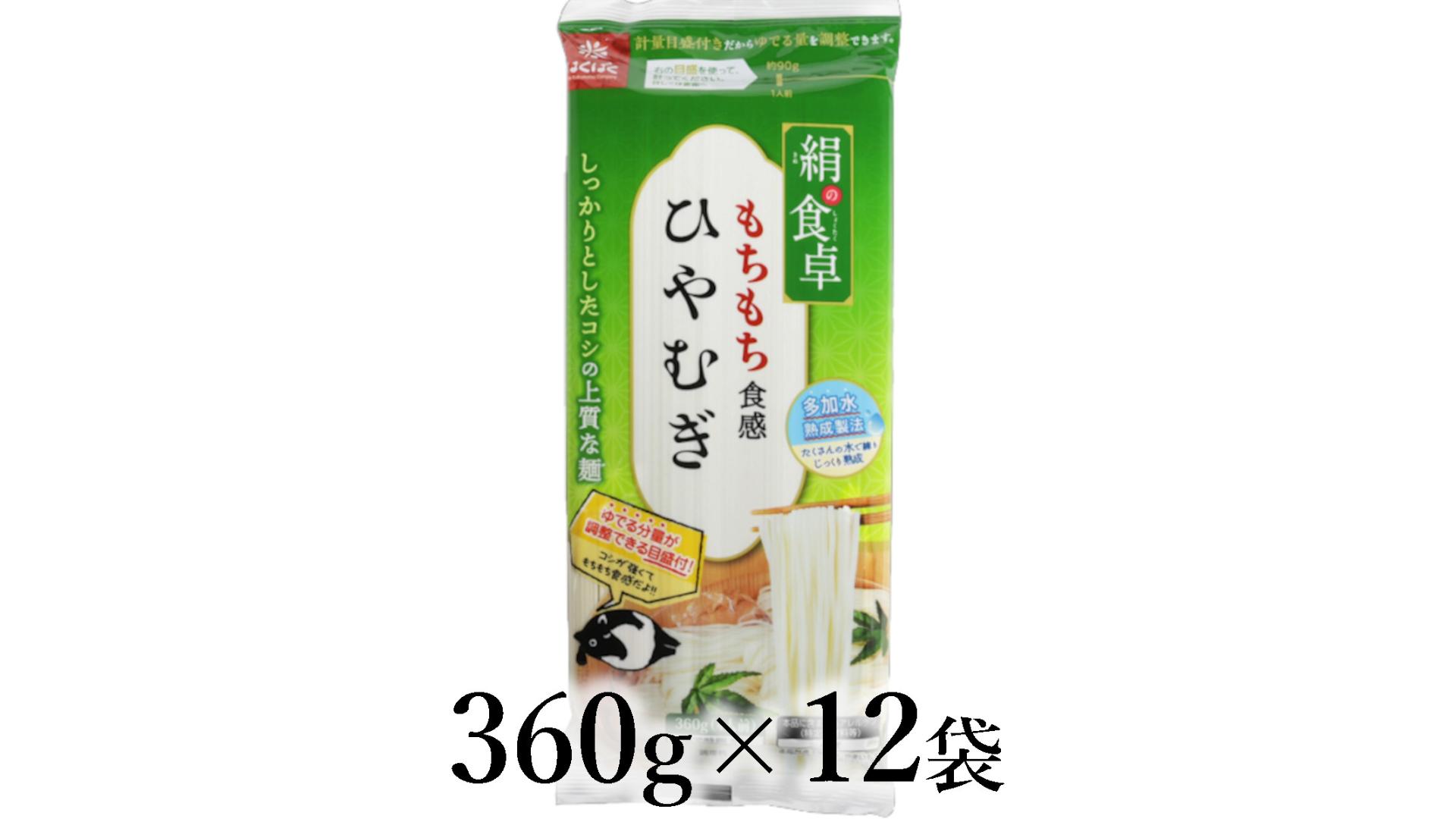 
                  はくばく　絹の食卓ひやむぎ　360g×12袋 ALPAN074
                