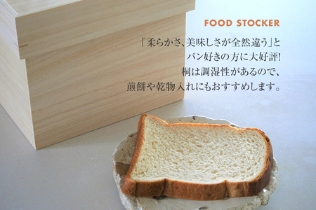 食品保存桐箱 食パン1.5斤用 食品 保存 収納 W236×D176×H190mm 調湿性 防虫効果 カブセ蓋 生活雑貨 新生活 増田桐箱店 九州産 送料無料