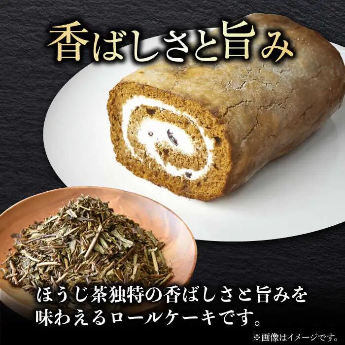 いりえ茶園 八女ほうじ茶ろーるケーキ 1本 / スイーツ ロールケーキ [AFAK002]
