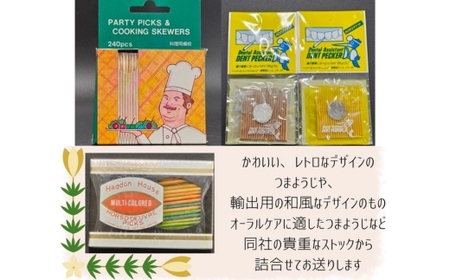 レトロなつまようじセット【河内長野市　地場産品】歯間ようじ 三角楊枝 デンタルピック