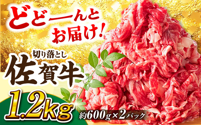 【不揃い訳あり・部位おまかせ】佐賀産和牛 切り落とし 肩orバラ 600g×2 計1.2kg 肉 牛肉 佐賀産和牛 吉野ヶ里町 [FDB001]