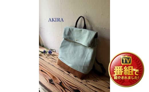 【AKIRAオリジナル】【マツコの知らない世界 で紹介されました！】シンプルリュック ミント帆布×茶色帆布 軽量 日本製 キャンバス 通勤 通学 大容量 上質 カジュアル オシャレ レディース メンズ リュックサック カバン 鞄 バック