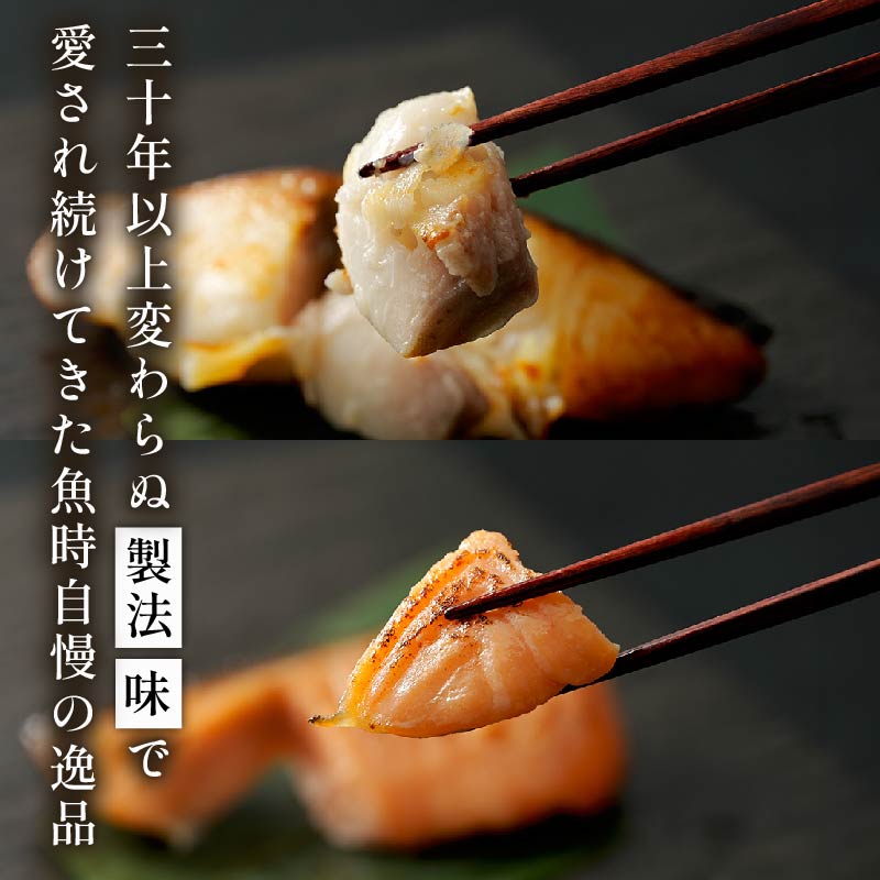 西京漬け 詰め合わせ 漬魚 4種 8枚 老舗 さかな屋がつくる 人気 セット 酒粕漬け 糀漬け サーモン 鮭 サバ 鯖 タラ 鱈 ギフト 贈答用