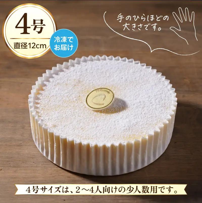 カマンベールチーズケーキ 4号  ケーキ
