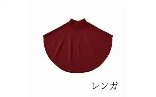 ポンチョケープ maru (レンガ) ウール100% フリーサイズ | ポンチョ ケープ あったか 新潟県五泉市