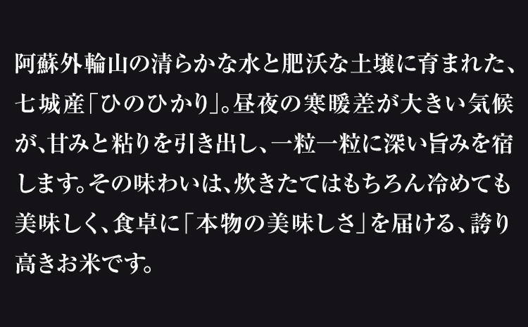 米 令和7年産 七城の ひのひかり 5kg 3ヶ月定期便 計15kg 有限会社草佳苑《90日以内に出荷予定(土日祝除く)》熊本県 菊池市 こめ 米 ひのひかり ブランド米 お米---311-0011-