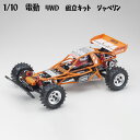 【ふるさと納税】1/10　電動　4WD　組立キット　ジャベリン ／ 車 ラジコン 送料無料 神奈川県