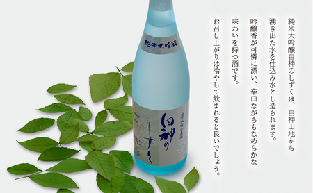日本酒 純米大吟醸 白神のしずく 辛口 日本酒【720ml×1本】【定期便3ヶ月】