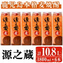 【ふるさと納税】岩川醸造 本格麦焼酎 源之蔵〈麦〉(計10.8L・1800ml×6本) 焼酎 麦焼酎 本格麦焼酎 麦 酒 お酒 アルコール パック セット 鹿児島【大隅家】