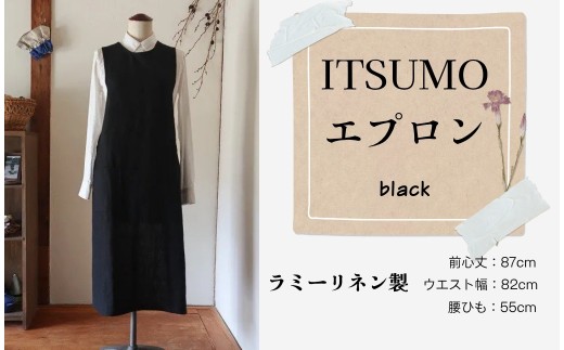 エプロン (ITSUMO)  ブラック おしゃれ エプロン  Fu-ra 奈良県 奈良市 fra025