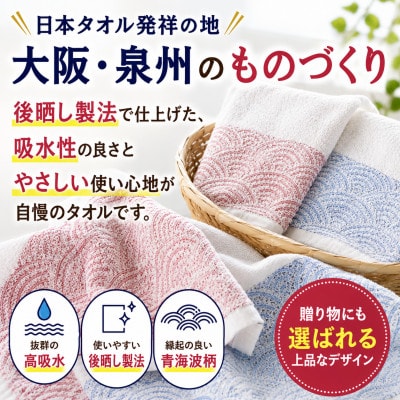 泉州タオル さざ波 フェイスタオル3枚 化粧箱入り 赤青 青海波 高吸水【1751475】