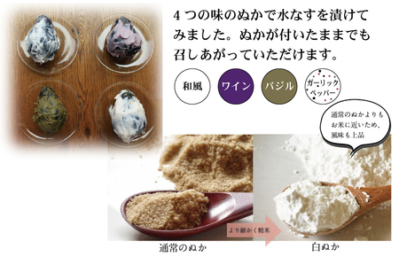 水なすの青果と白ぬか漬け4個セット