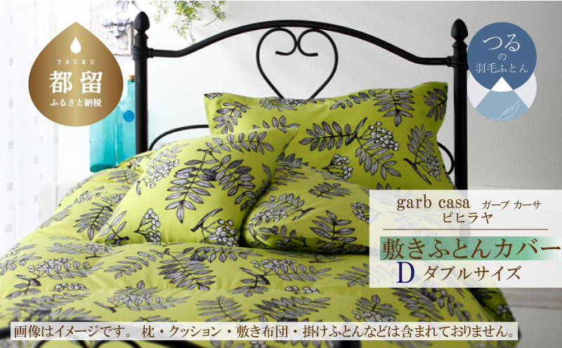 
ダブル：145cm×215cm【garbcasa】ガーブカーサ 敷ふとんカバー（ピヒラヤ）【大恒リビング】｜敷きふとんカバー 敷布団カバー
