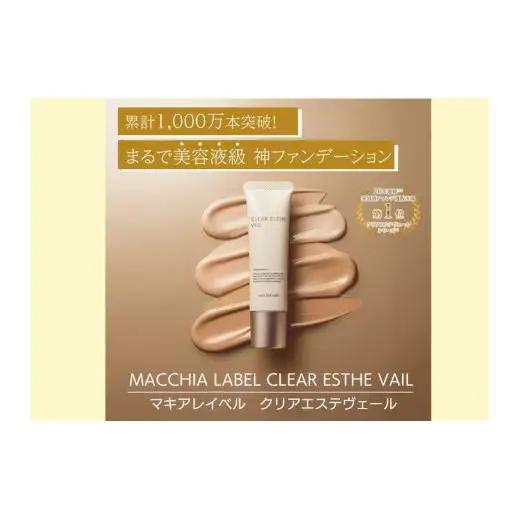 薬用クリアエステヴェール（ライトベージュ）２５ｍＬ