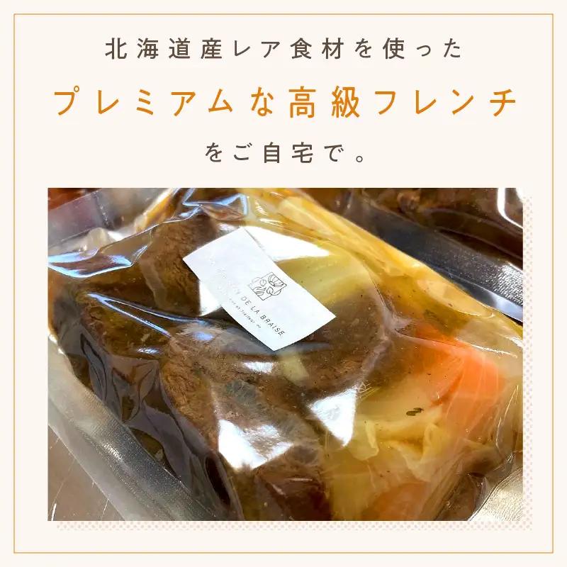 《14営業日以内に発送》オホーツクで獲れたエゾシカのポトフ 3人前 ( ポトフ 蝦夷鹿 エゾシカ 鹿 ジビエ ジビエ料理 )【140-0042】