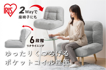 ２ＷＡＹ一人掛けポケットコイルソファ　WPCSー1S　ライトグレー