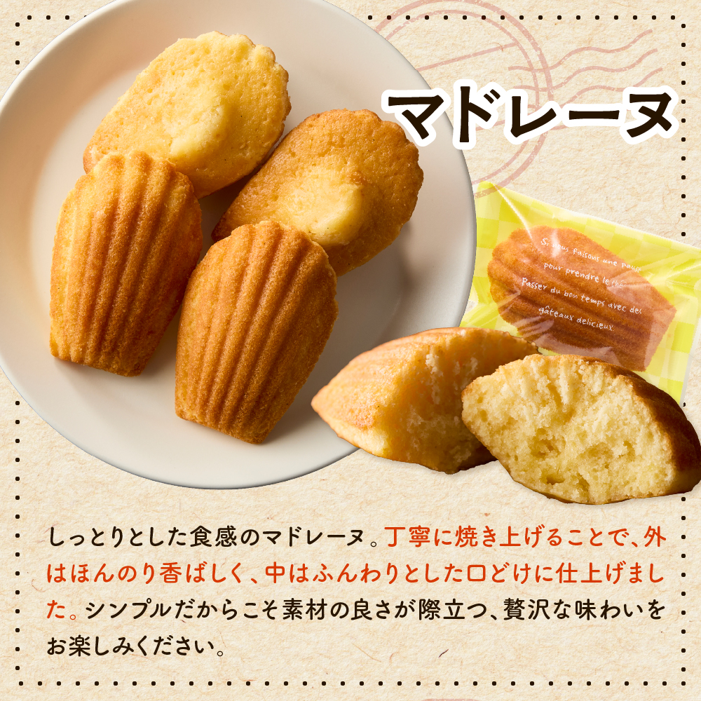 マドレーヌ 5個セット
