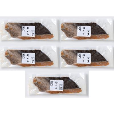 ふるさと納税 山形市 山形県水 銀タラ醤油漬け5切セット FZ21-203 |  | 01