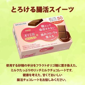 明治 オリゴ糖 ミルク チョコレート 5箱 チョコレート