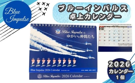 【期間限定】 自衛隊   ブルーインパルス カレンダー 卓上 グッズ航空自衛隊 松島基地 空自 2026 令和8年版置き型 卓上サイズ フルカラー 小型 携帯 大人気 防衛省 宮城県 東松島市 オンラインワンストップ 対応