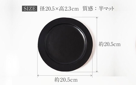 【美濃焼】DesPres-デプレ- リムプレートM BLACK 2枚セット｜食器 食器セット お皿 皿 ランチ プレート 美濃焼 セット ソーサー さら おしゃれ キッチン用品 洋食器 シック アンテ