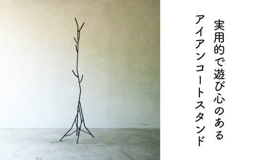 実用的で遊び心あるアイアンコートスタンド E-mq-A30A