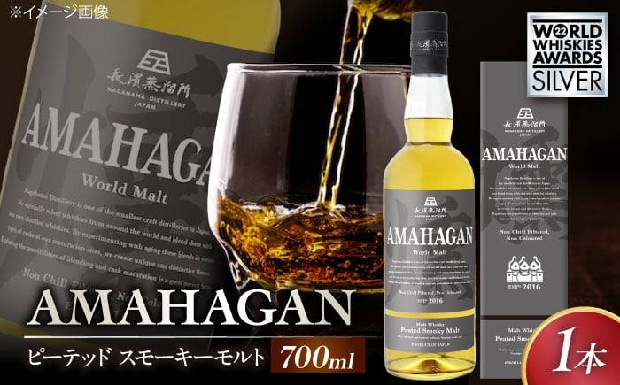 
                  長濱蒸溜所 アマハガン ワールドモルト ピーテッド スモーキーモルト 滋賀県長浜市/長浜浪漫ビール株式会社 [AQBX013] ウイスキー 洋酒 モルト アマハガン AMAHAGAN ビール 長浜浪漫ビール ウィスキー 酒 お酒 アルコール ハイボール 水割り ロック プレゼント 贈答 ギフト 晩酌 家飲み ご当地
                
