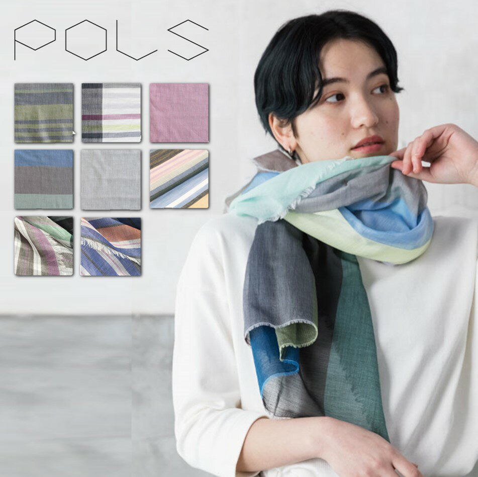 【ふるさと納税】【母の日】【POLS】 極細コットン ボーダーストール（Sサイズ）