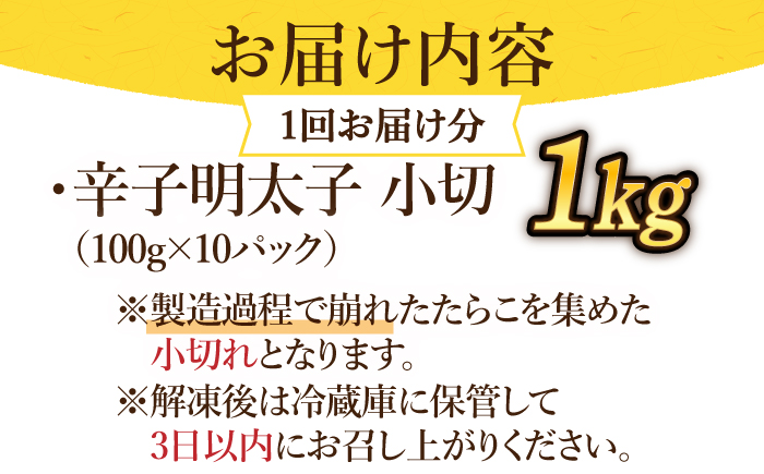 【全6回定期便】【訳あり】辛子明太子 小切1kg（100g×10p）＆ あまおう セット1.8kg《築上町》【株式会社MEAT PLUS】 [ABBP110] 93000円  93000円 