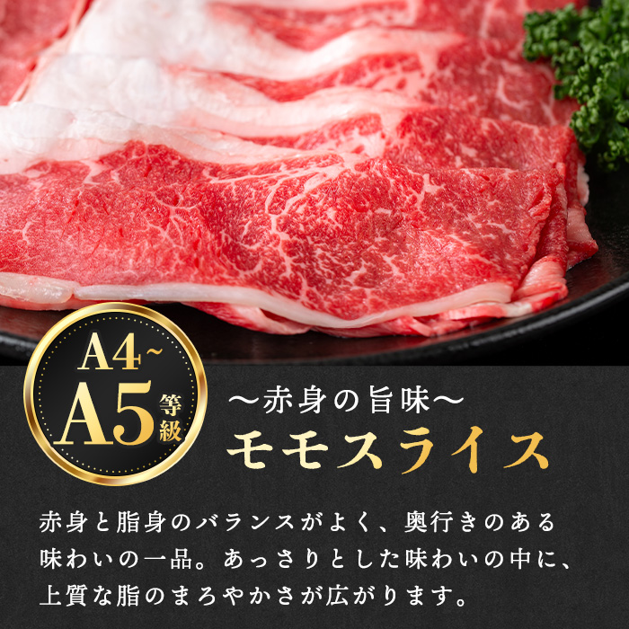 i1188 《毎月数量限定》A4～A5 鹿児島和牛モモスライス(400g) 黒毛和牛 和牛 モモ スライス A4 A5 等級 すき焼き しゃぶしゃぶ 赤身 国産 鹿児島県産 牛肉 肉 お肉 冷凍 【居