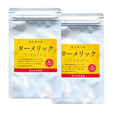ふるさと納税 屋久島町 屋久島産100%　秋ウコン粉末30g×2袋　島の恵みターメリック　(レシピ付き)